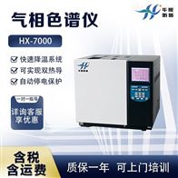 HX-7000气相色谱仪 低浓度挥发性有机化合物