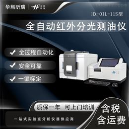 HX-OIL-11S型全自动红外分光测油仪 可测3757个样品