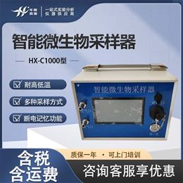 HX-C1000型智能微生物采样器 电子流量计恒流采样