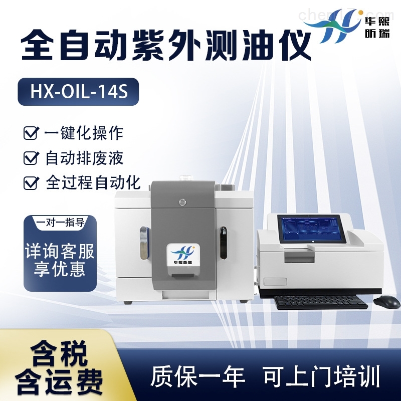 实验全自动紫外分光测油仪 水质油量分析