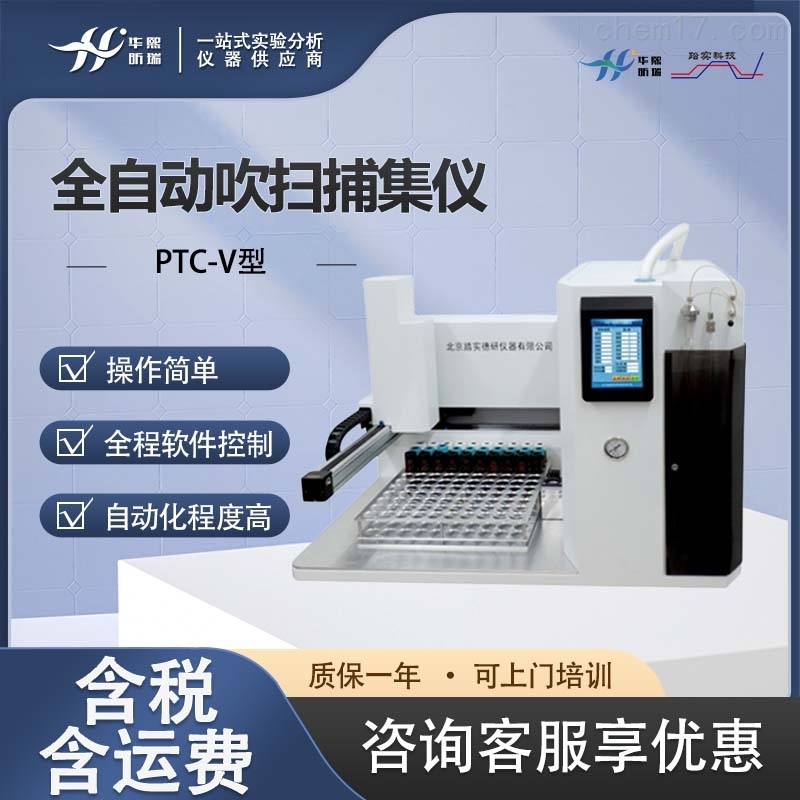 实验室全自动吹扫捕集仪 VOC前处理
