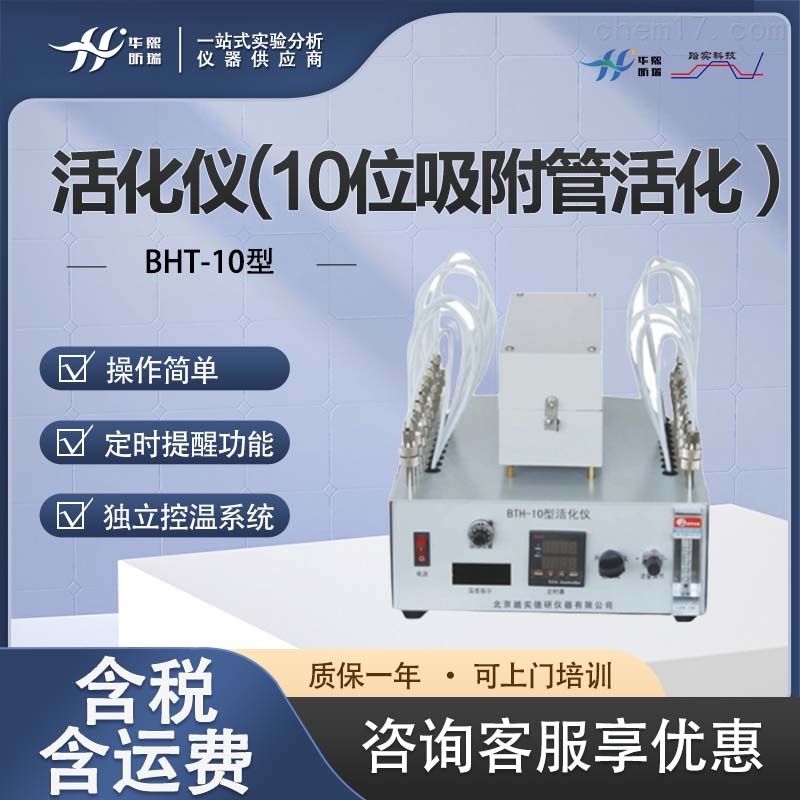 活化仪 10位吸附管活化前处理设备