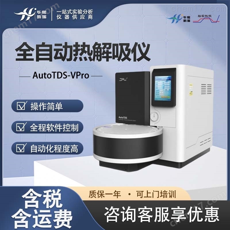 24位低温二次全自动热解吸仪 具有分流功能