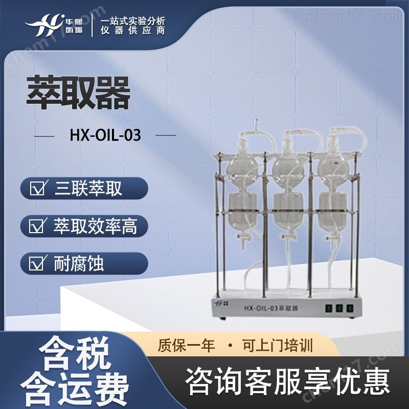 流动萃取器 三联水样处理设备