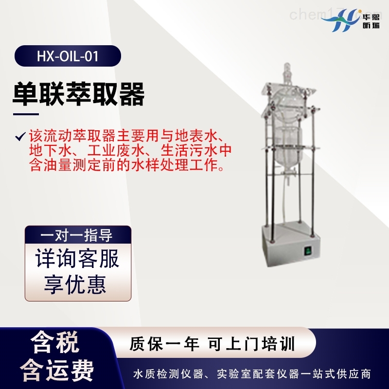 单联萃取器 流动萃取装置