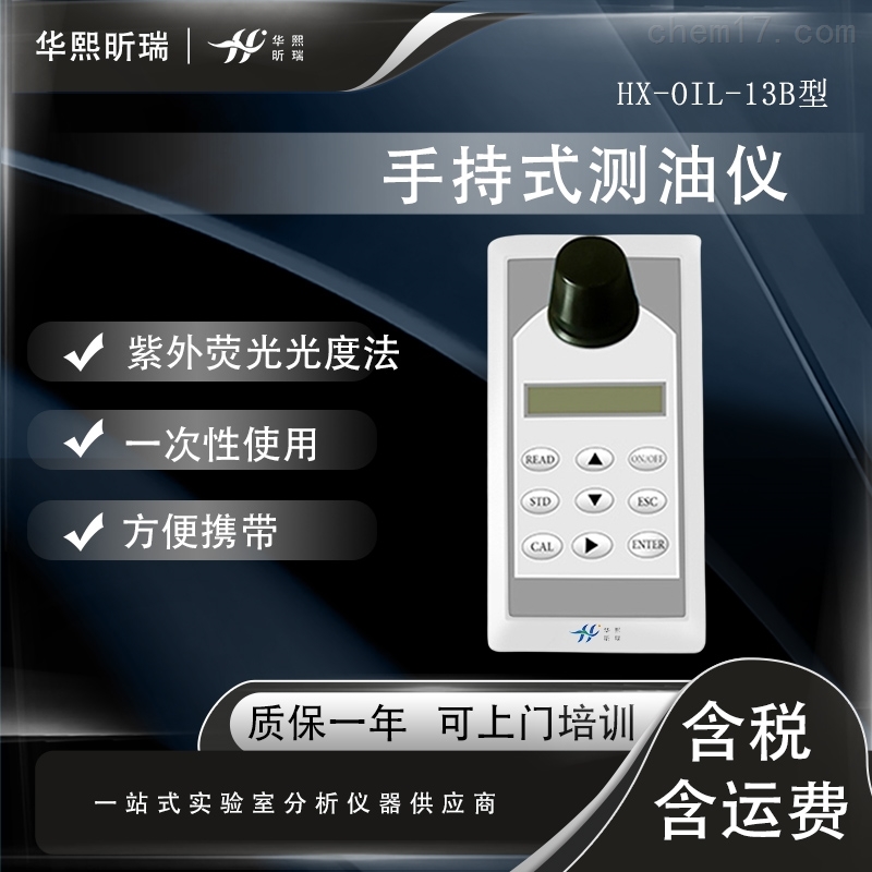 紫外荧光法 手持式便携测油仪