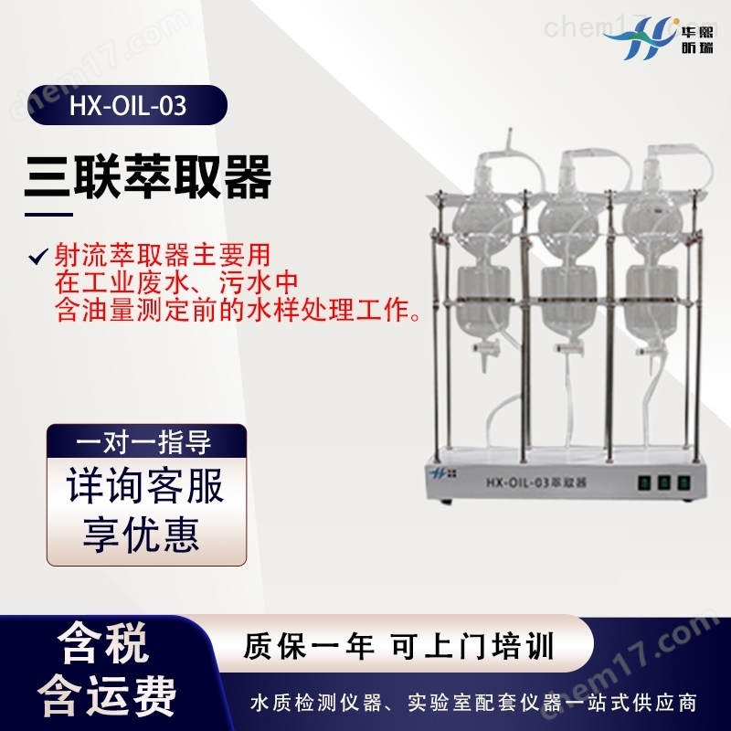 三联水质萃取器 流动抽取仪