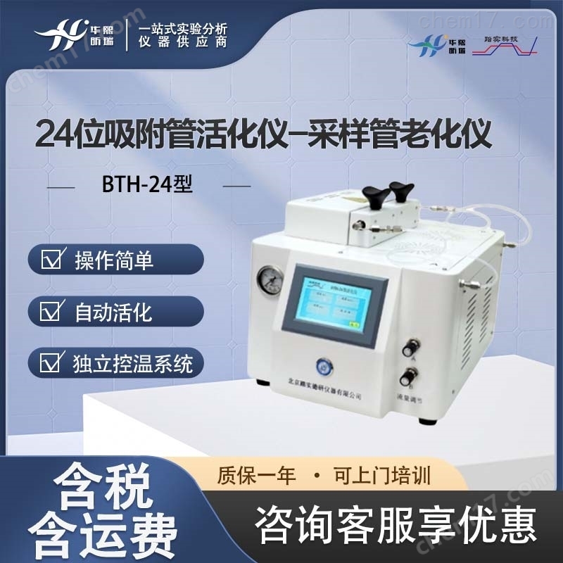 老化仪采样管加热器 吸附管活化装置