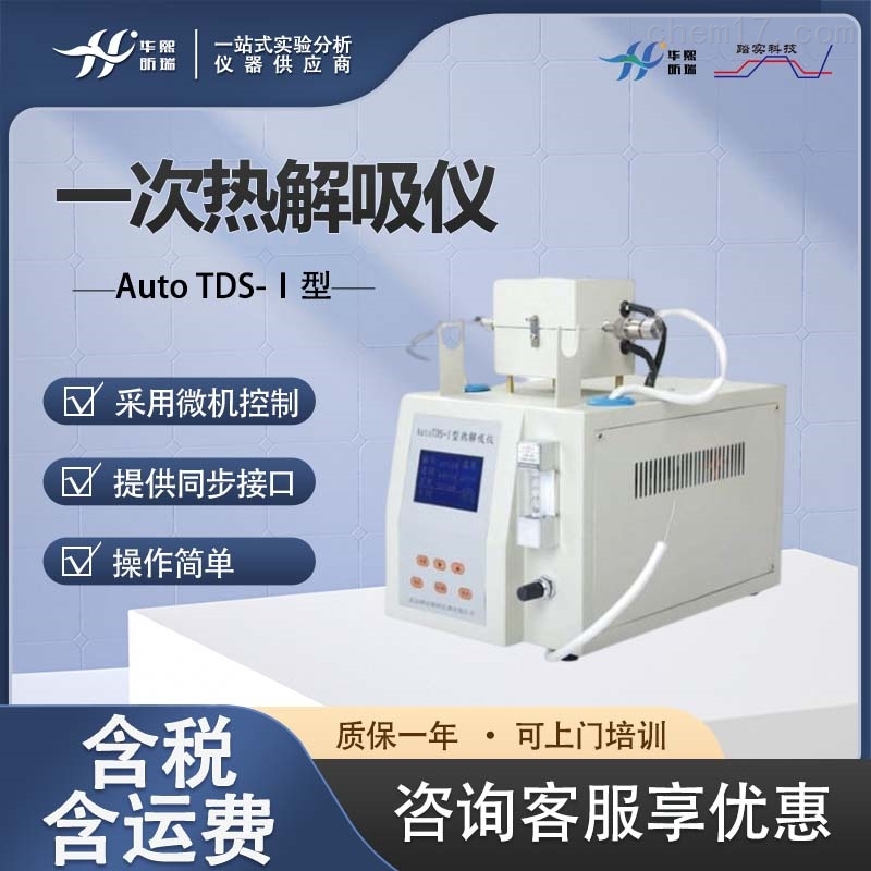 实验室热解吸仪 微电脑控制