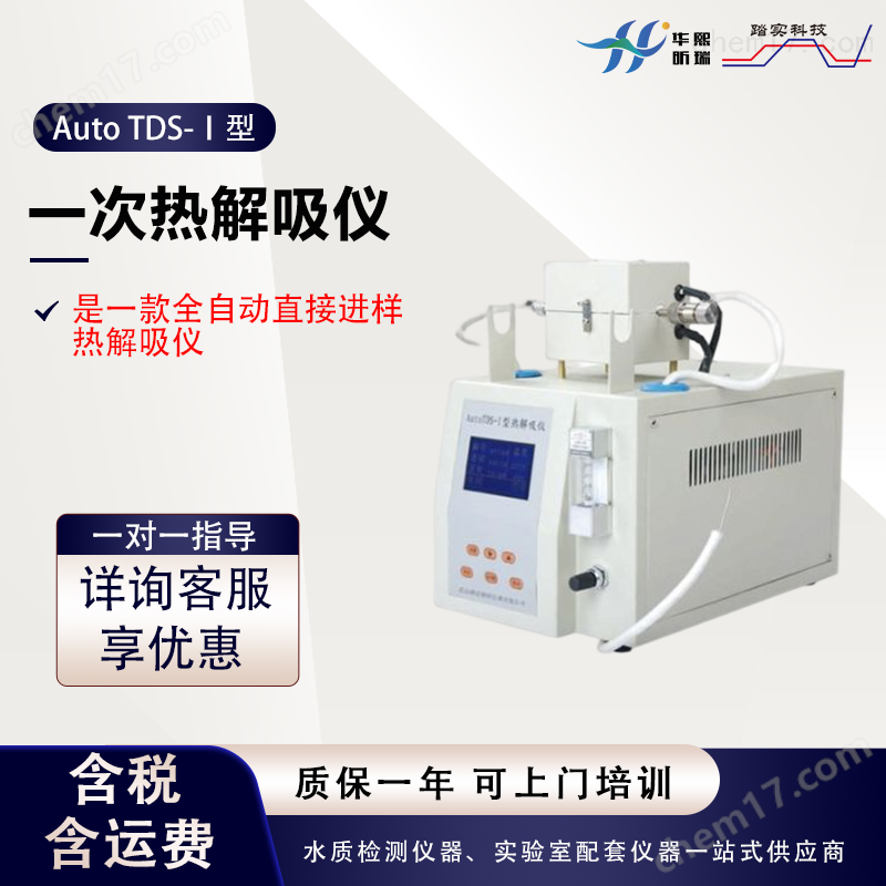 一次热解吸仪 全自动直接进样热脱附仪
