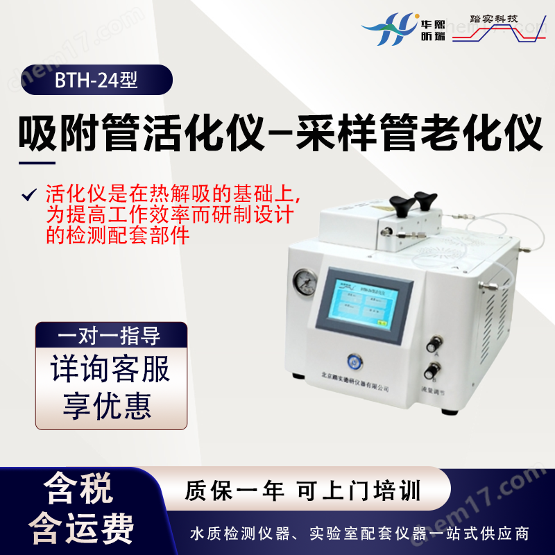 独立控温吸附管活化仪 自动活化设备