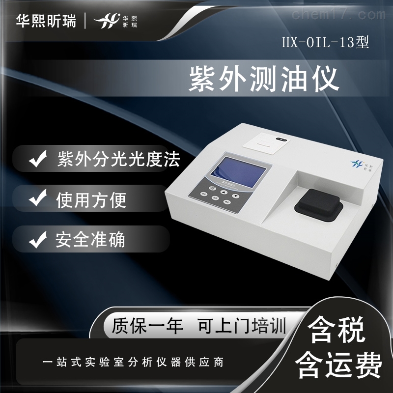 实验室紫外测油仪  水质检测仪器