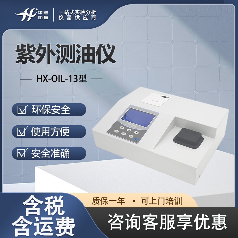 紫外台式测油仪 水质监测分析