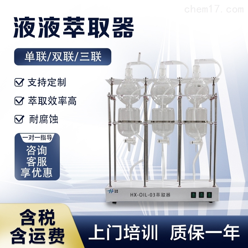 射流萃取仪 全自动液液萃取器