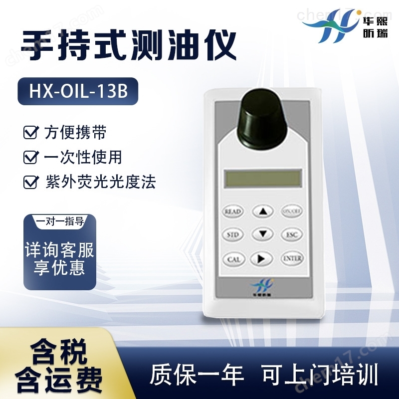 实验便携手持式测油仪 荧光法原理